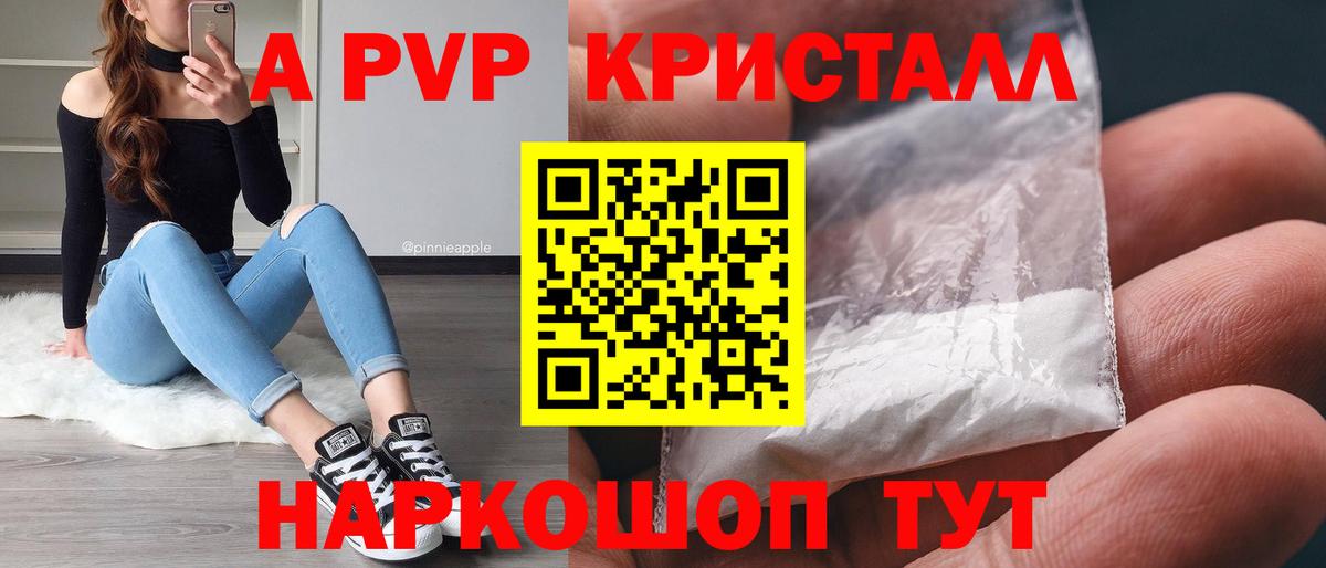 A-PVP крисы CK  APVP кристаллы  Вход с VPN  дарнет шоп  А ПВП Crystall  Северобайкальск 