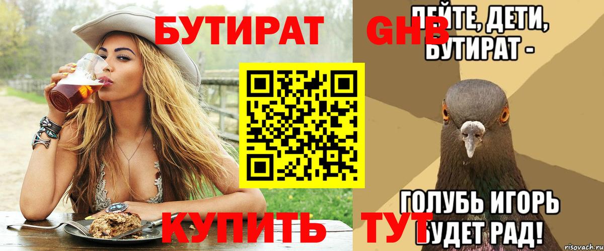 Северобайкальск  БУТИРАТ буратино  Бутират  Вход с VPN 