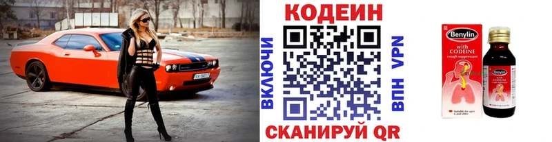 Кодеин напиток Lean (лин) Северобайкальск