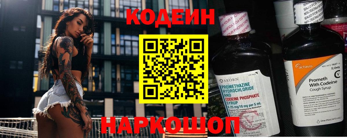 Кодеин Purple Drank  Codein напиток Lean (лин)  Вход с VPN  Северобайкальск 
