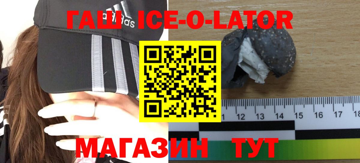 ГАШ Ice-O-Lator Северобайкальск