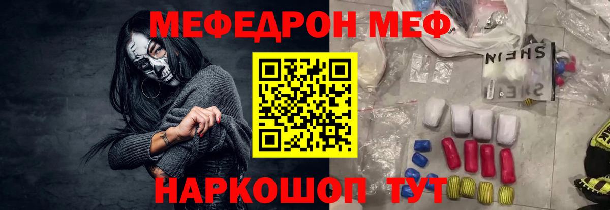 Северобайкальск  МЕФ кристаллы  Мефедрон mephedrone  Вход с VPN 