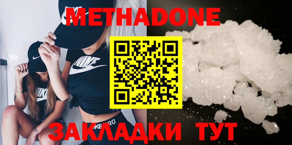Метадон мёд  Вход с VPN  Северобайкальск  МЕТАДОН белоснежный 