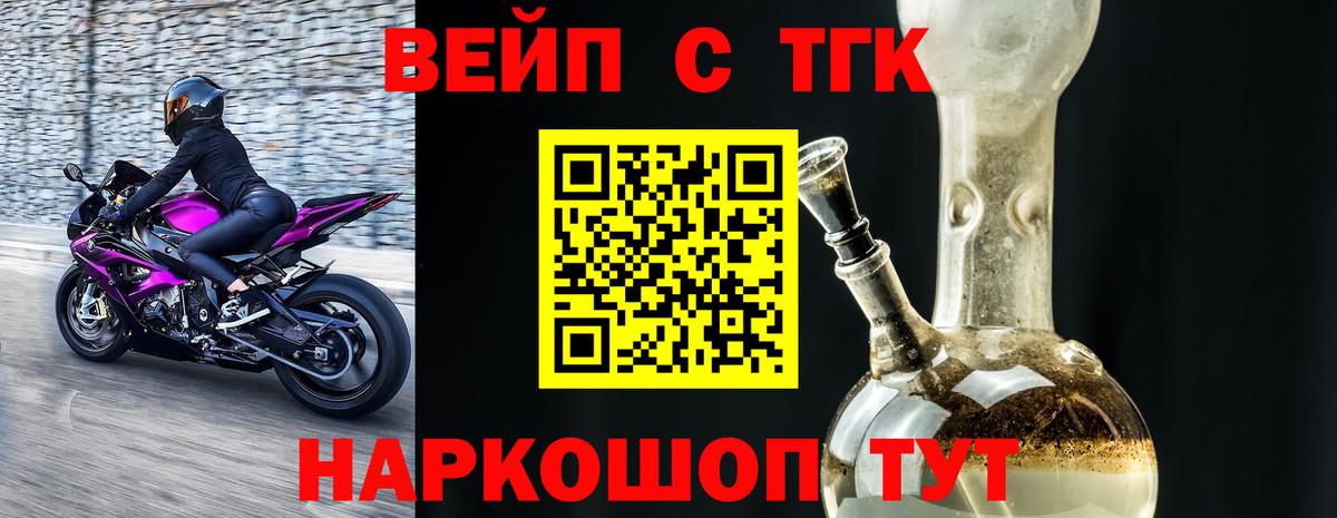 ТГК вейп  Дистиллят ТГК THC oil  Северобайкальск  Вход с VPN 